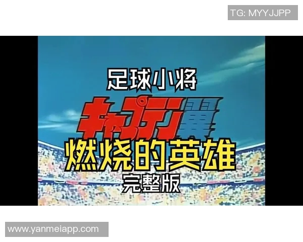 我心中的足球英雄：谈谈我最喜爱的足球明星及其影响力