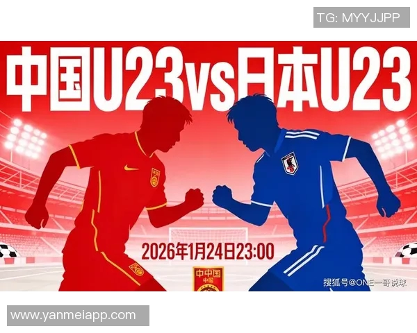 中国U23对决日本青年队精彩赛事回顾与分析